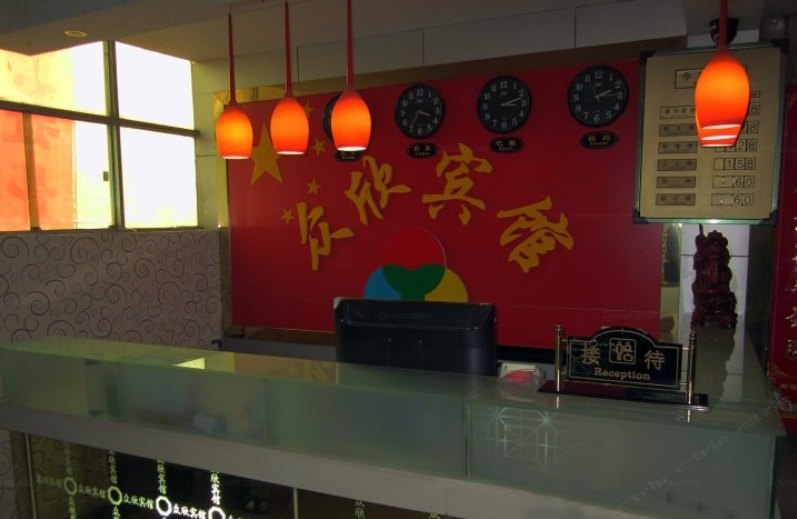 西安众欣宾馆