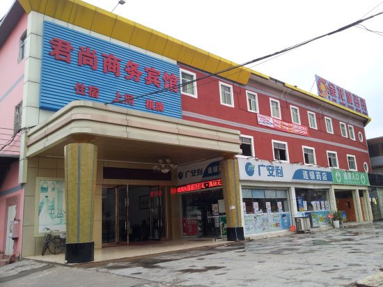 深圳君尚商务宾馆