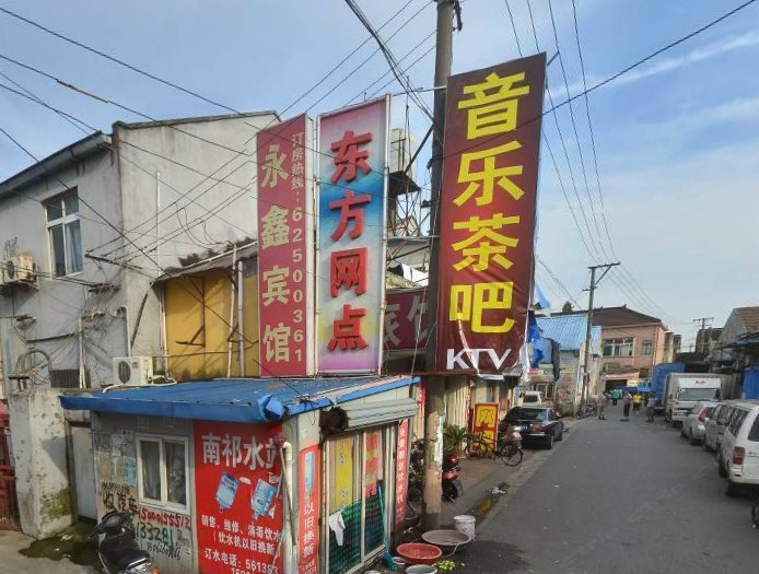 上海永鑫宾馆