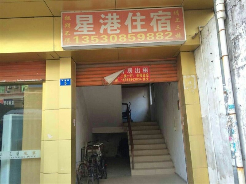 深圳星港住宿