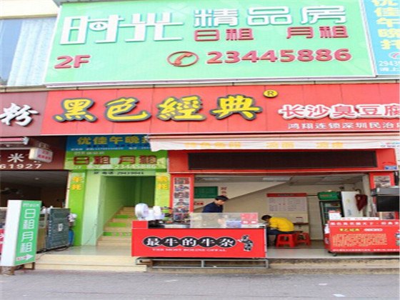 深圳时光精品酒店