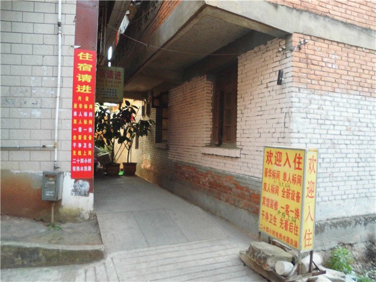 昆明得鑫招待所