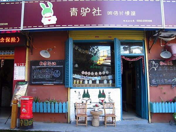 厦门滨海恋语客栈