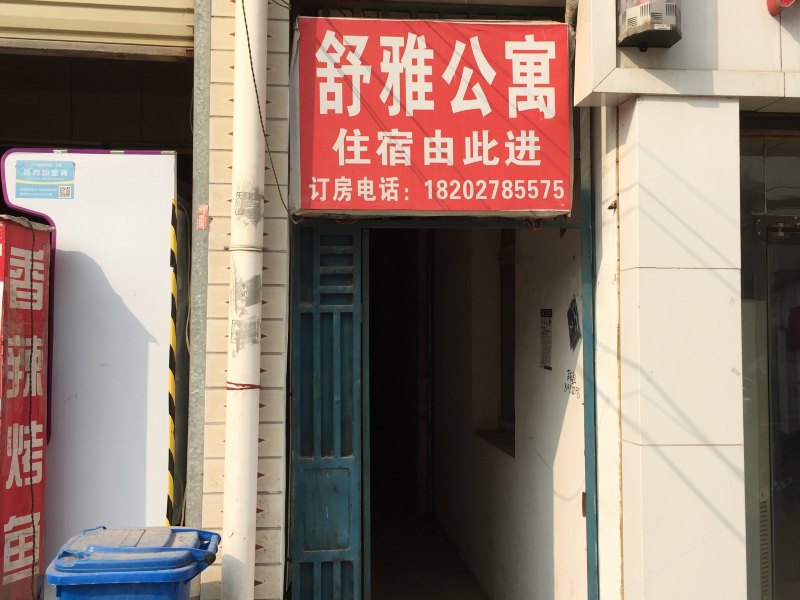 武汉舒雅公寓