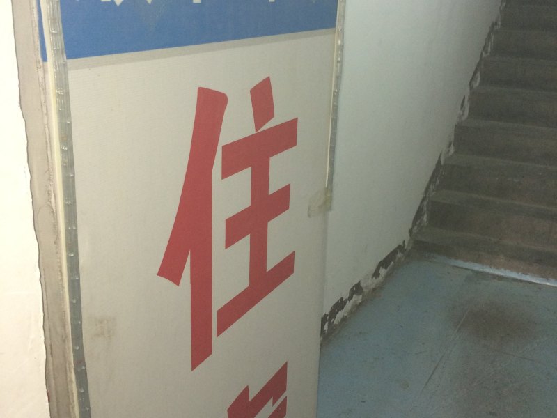 武汉顺和平价住宿