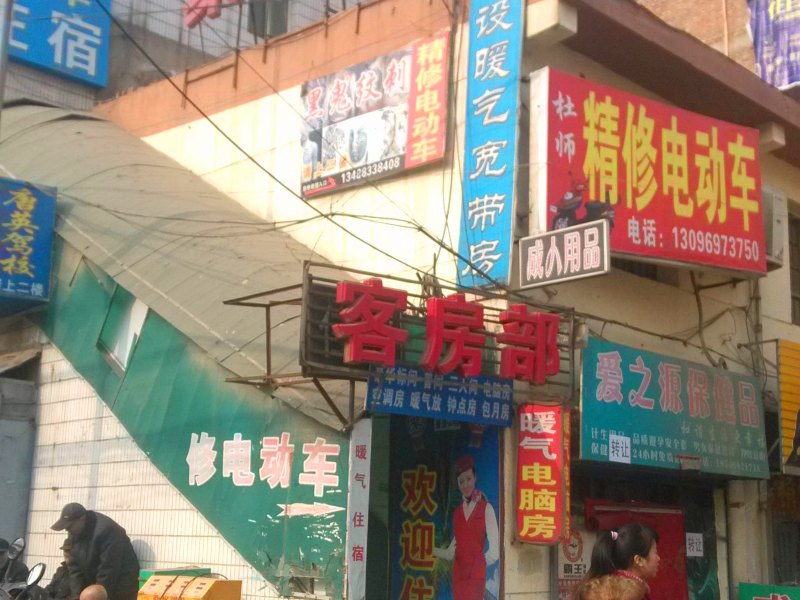 聚缘旅馆(西安田家湾店）
