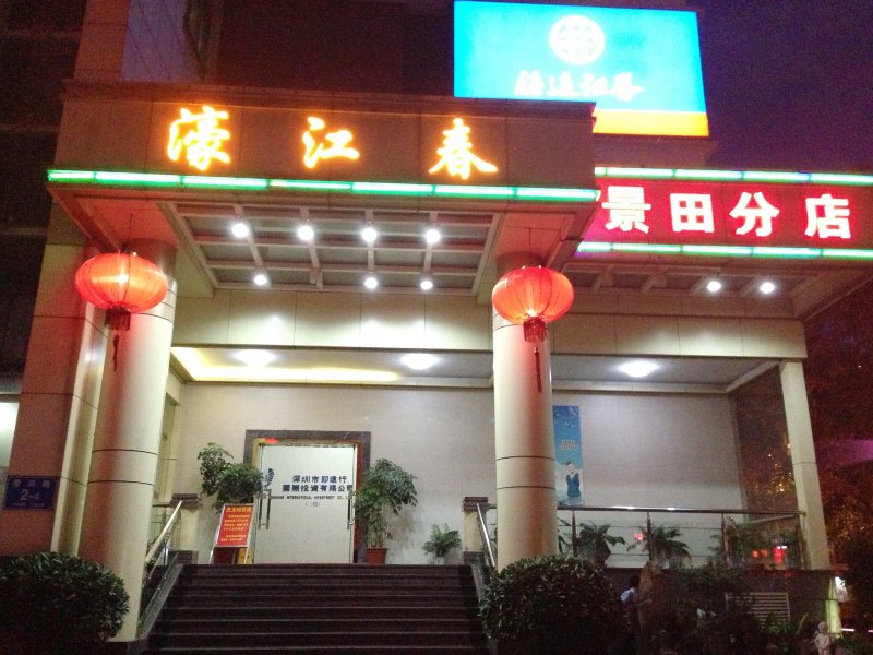 酒店外观