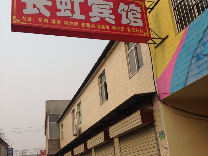 长虹宾馆(西安阿房宫村店)