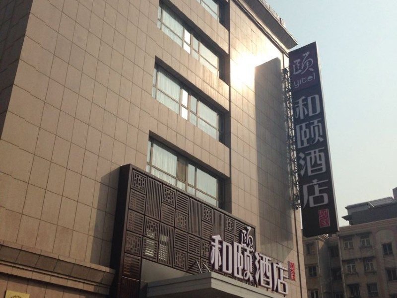 上海陆家嘴世博园和颐酒店