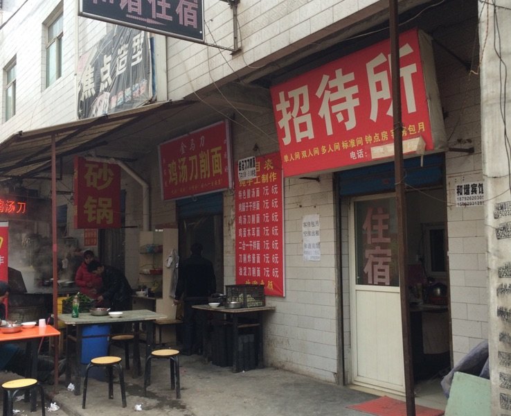 西安和谐住宿招待所