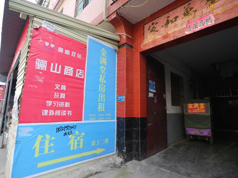 西安金满堂宾馆