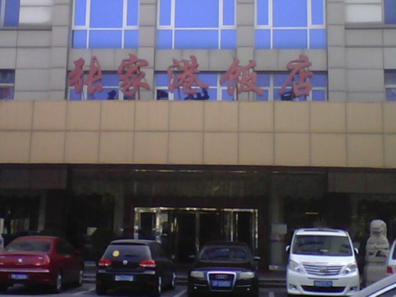 北京张家港饭店