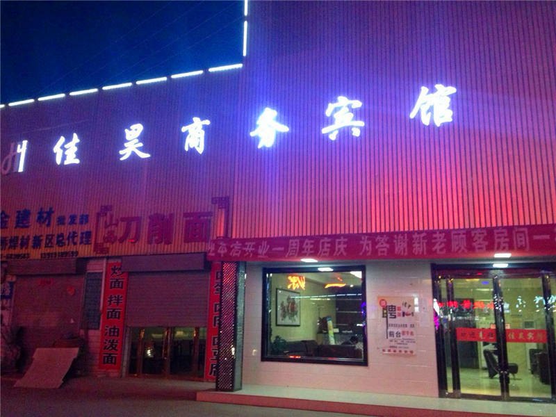 兰州佳昊商务宾馆
