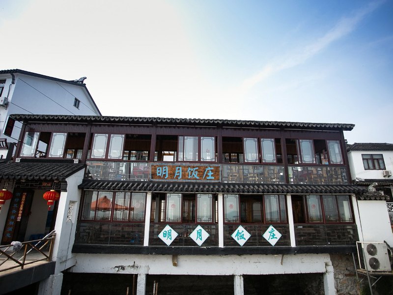 苏州明月饭庄