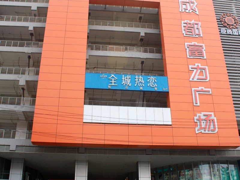 成都水云间精品度假公寓