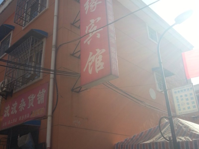 佳缘宾馆(西安里花水村店)