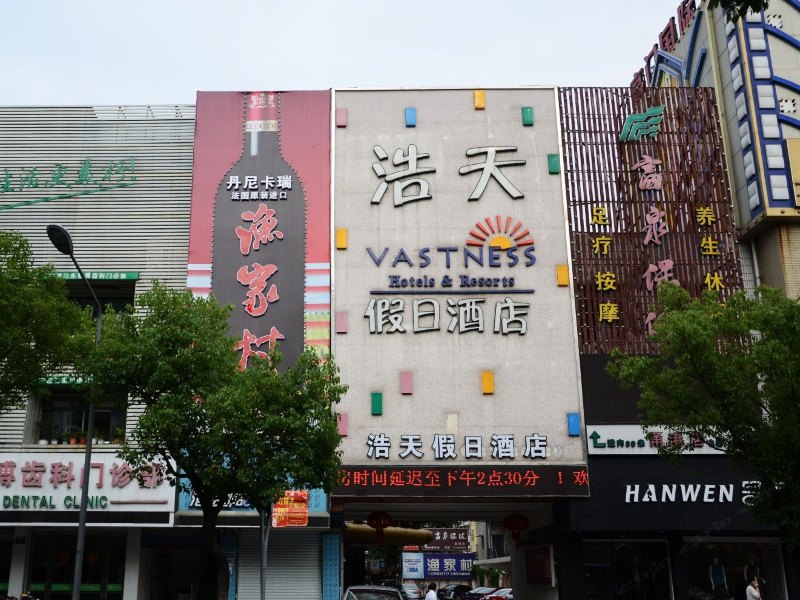 宁波浩天假日酒店(甬港南路店)