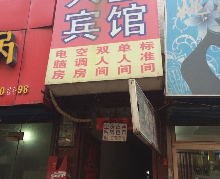 酒店外观