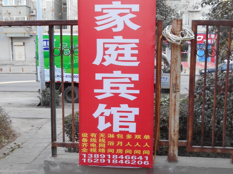 西安小雨家庭宾馆