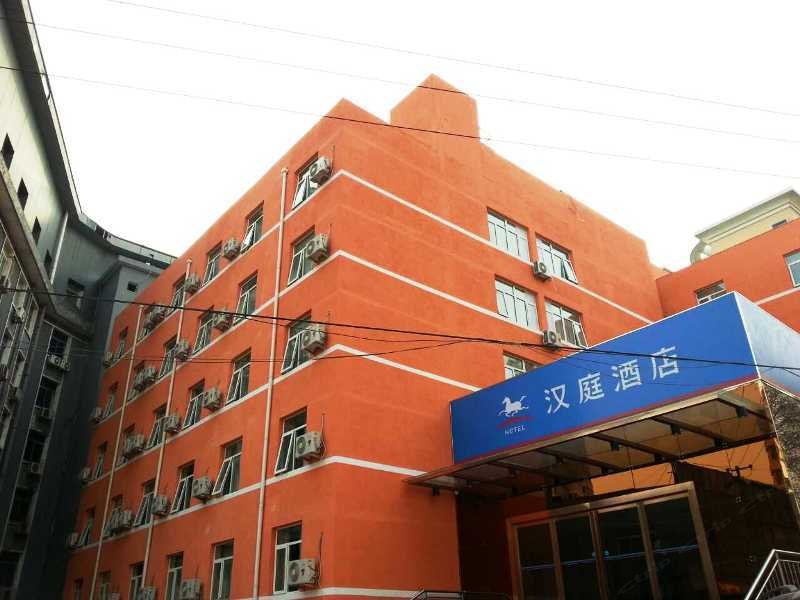 汉庭酒店（北京首师大店）