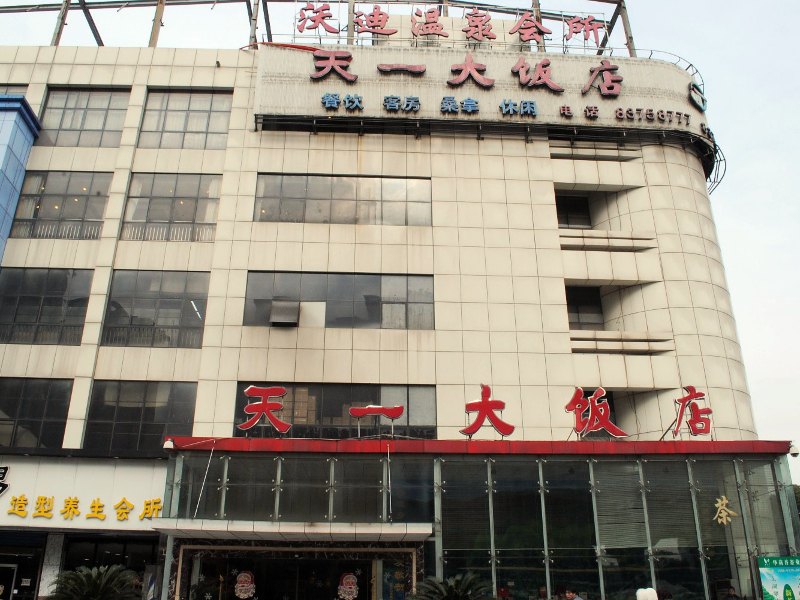无锡天一大饭店