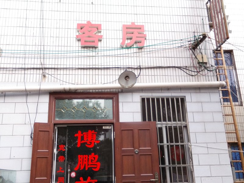 无锡博鹏旅馆