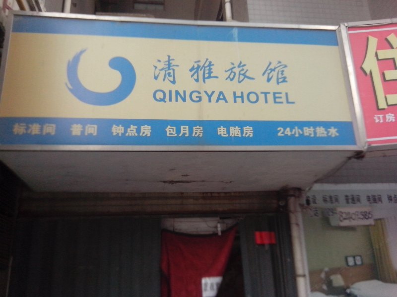 酒店外观