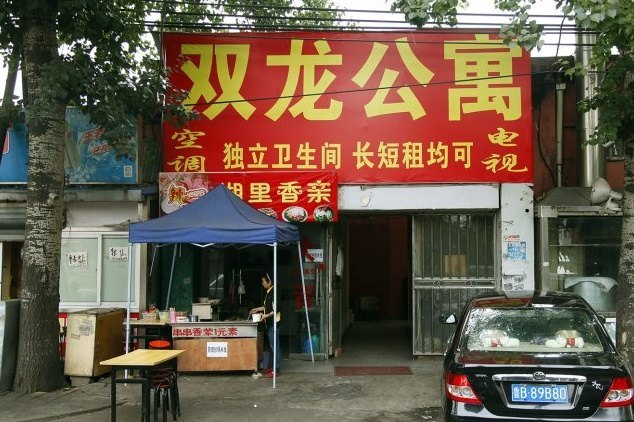 北京双龙公寓