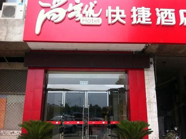 尚客优快捷酒店(扬州张纲新都路店)