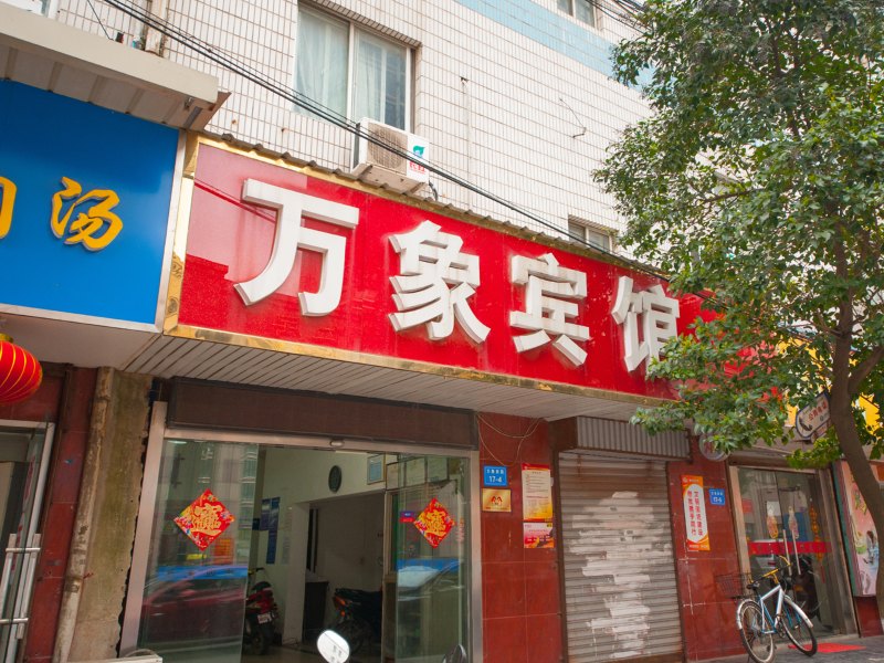 酒店外观
