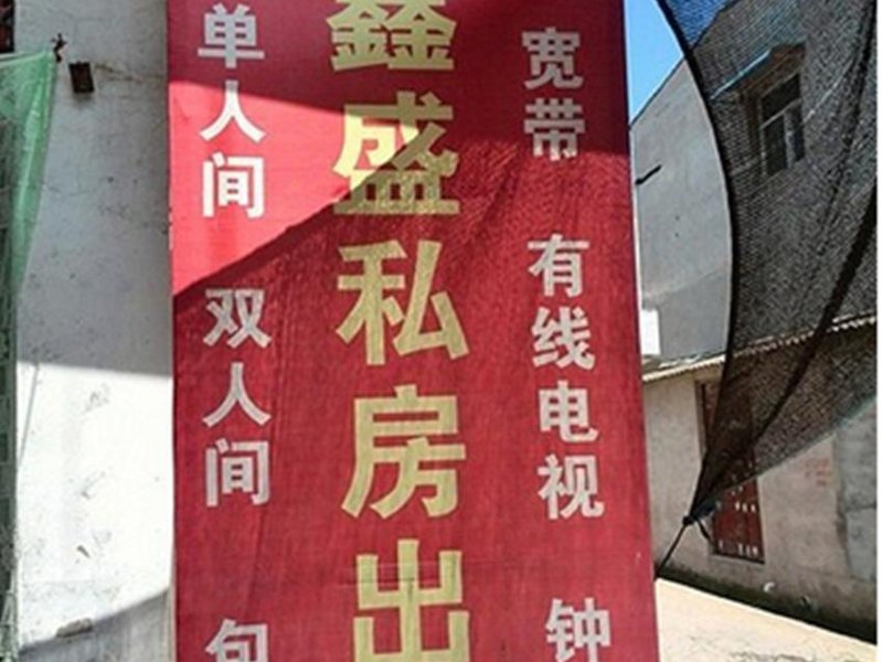 鑫盛私房（西安白鹿原店）