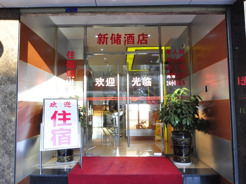 酒店外观