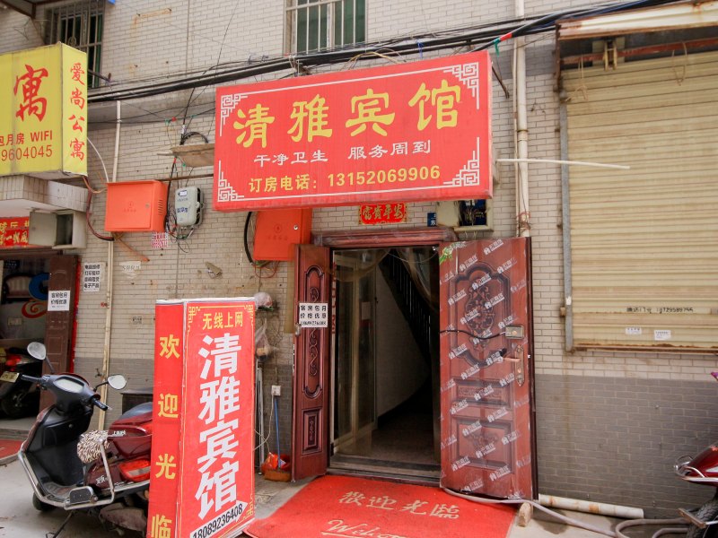 清雅宾馆(西安北钱村店)