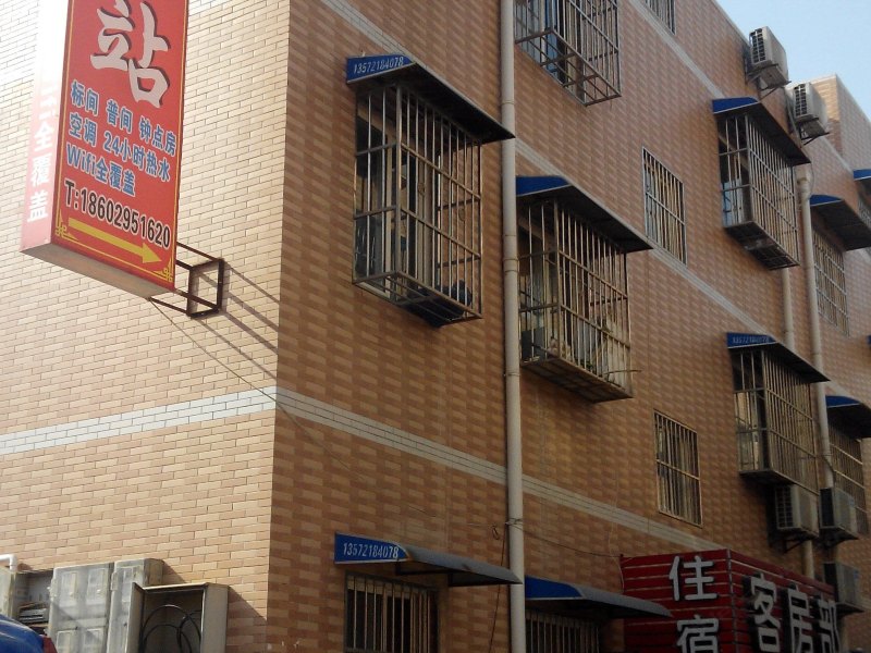 幸福驿站(西安甘家寨店)