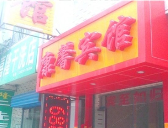 酒店外观