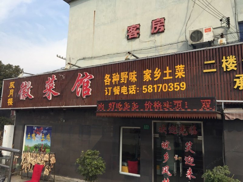上海双月楼客房