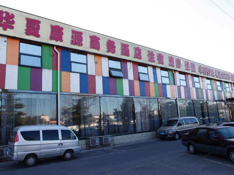 北京华夏康源酒店