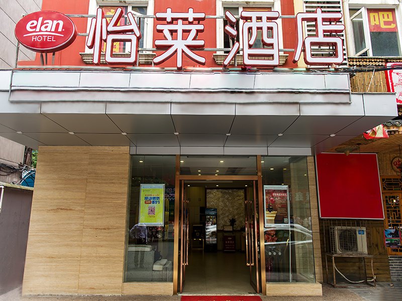 铂丽莱酒店(成都春熙路太升南路店)