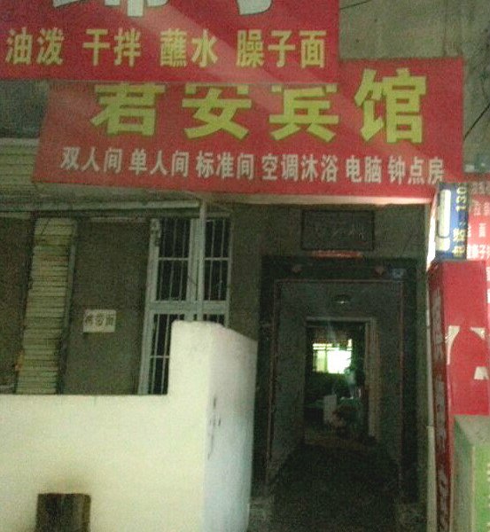 君安宾馆（西安枣园店）