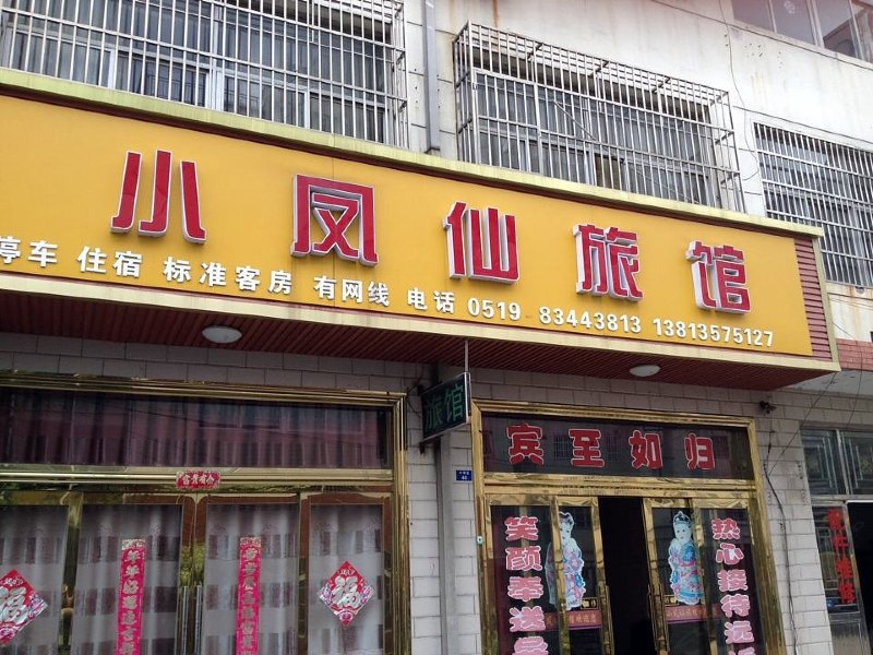 酒店外观