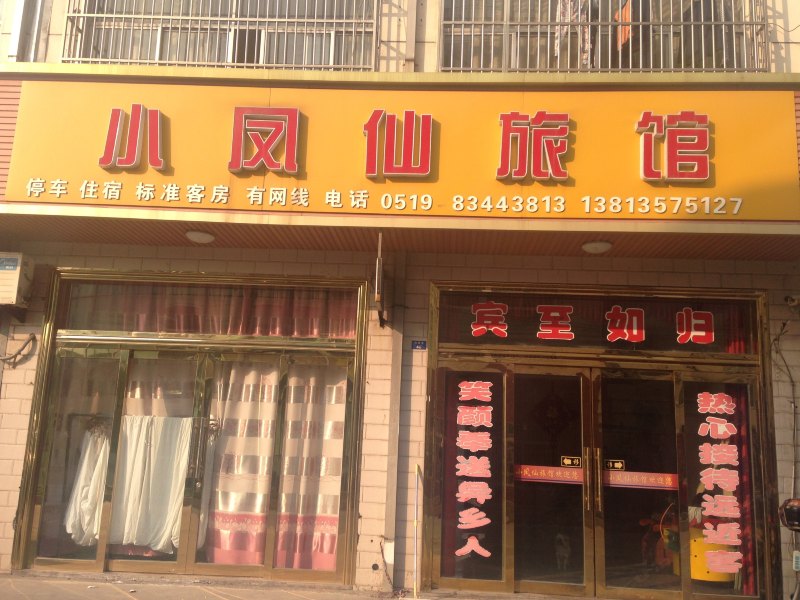 酒店外观