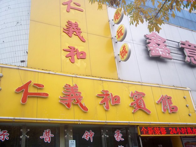 酒店外观