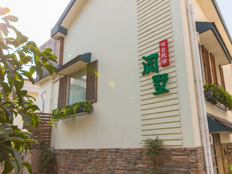 杭州阅墅假日民宿