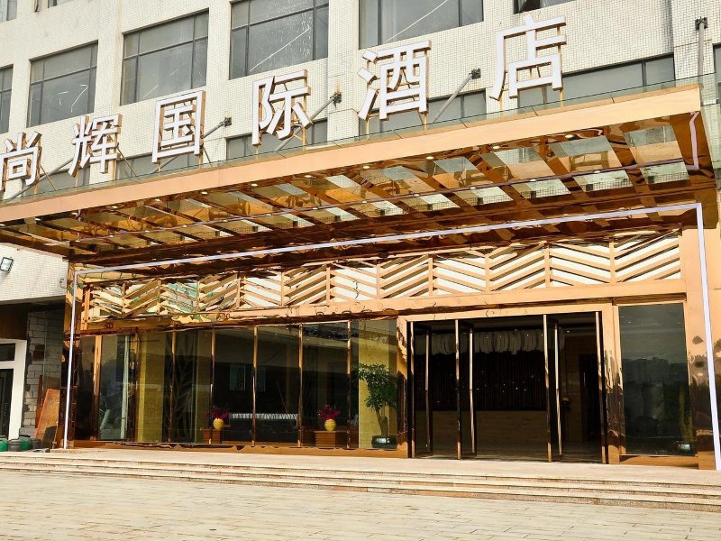 尚辉国际酒店(广州中山八路地铁站店)