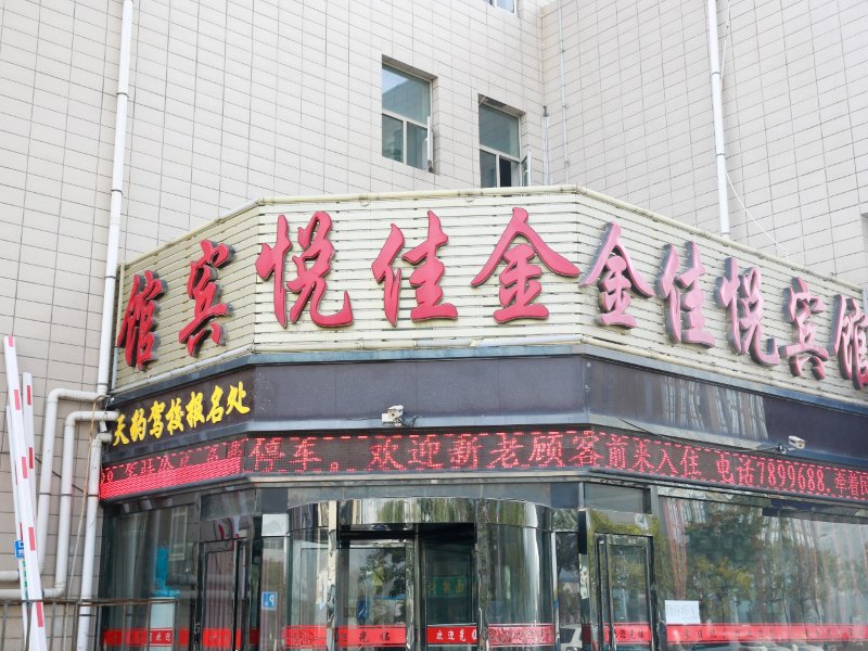酒店外观