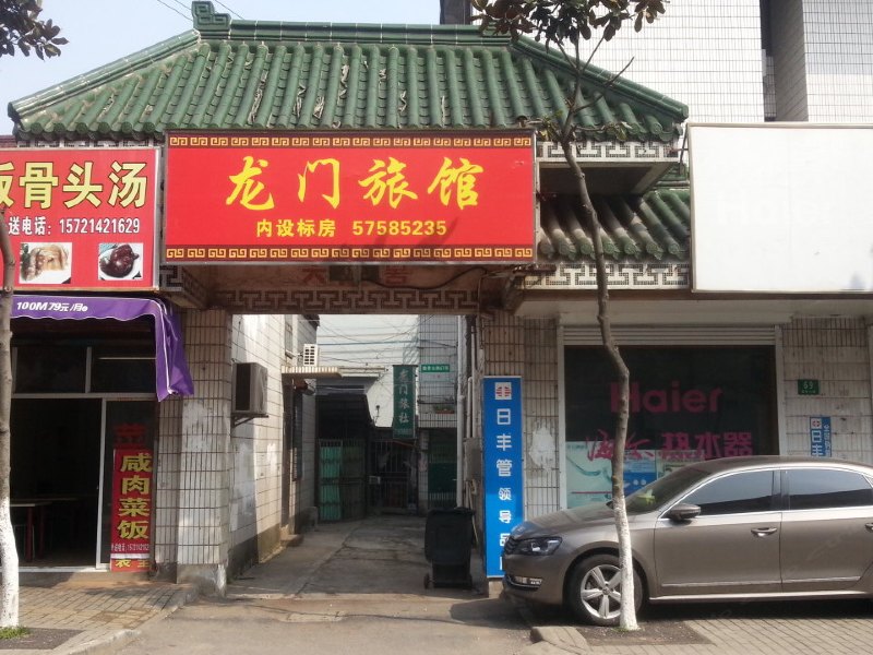 上海龙门旅馆