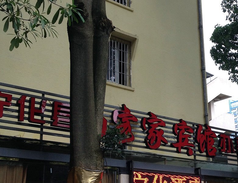 酒店外观