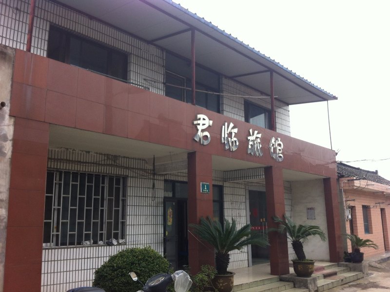 上海君临旅馆