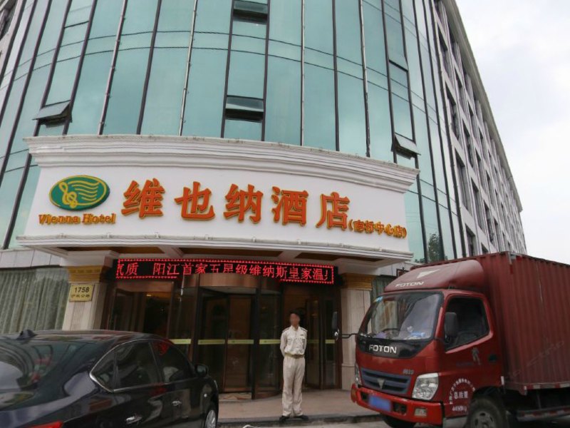 维也纳酒店（上海奉贤南桥中心店）