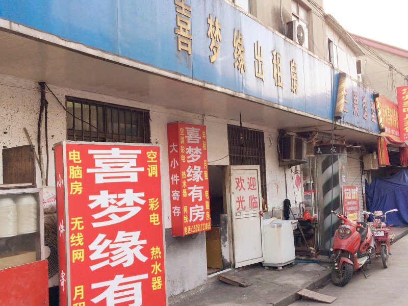 苏州喜梦缘有房住宿